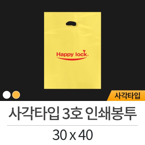 인쇄봉투/사각타입 3호(노란색) 30x40