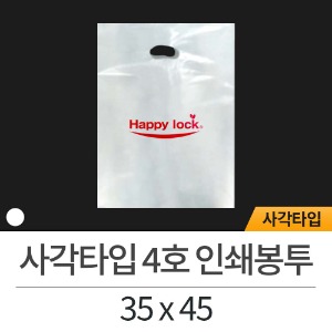인쇄봉투/사각타입 4호 35x45